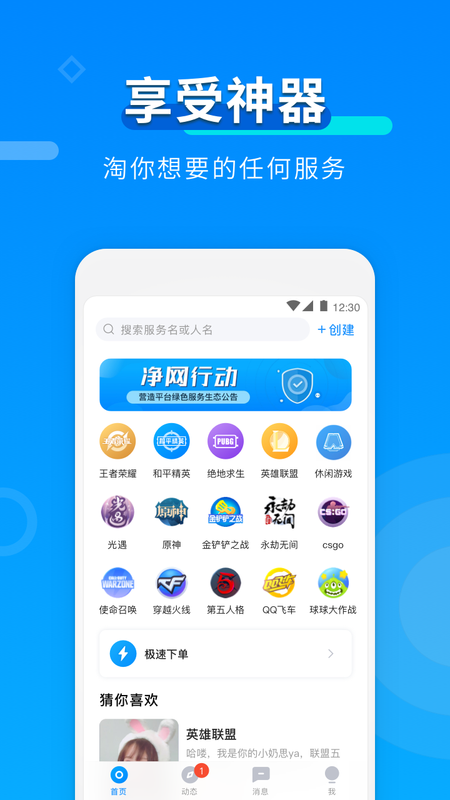 猎心约玩_图片1