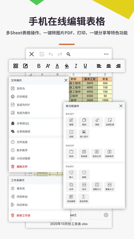 Excel/电子表格手机版_图片2