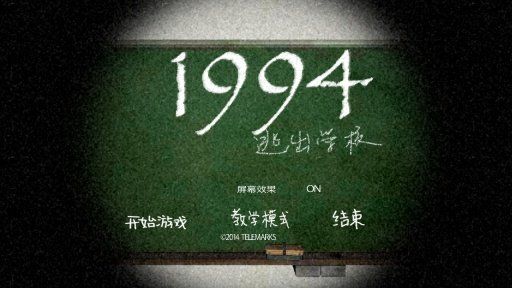 1994逃离学校_图片3
