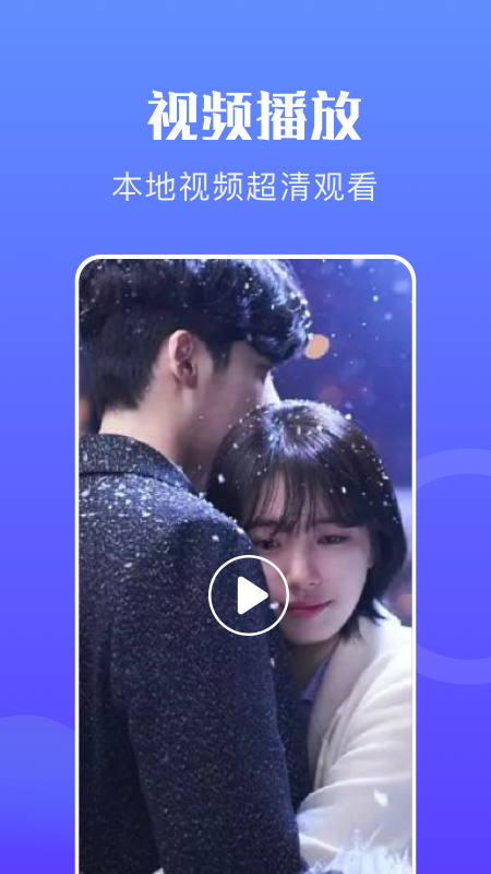 蜂鸟视频播放器_图片1