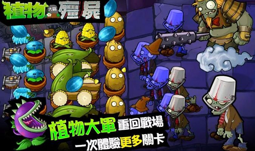 植物大战僵尸西游版_图片2