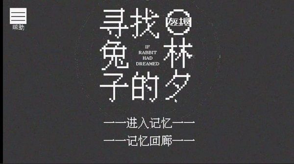 寻找兔子的梦中文版_图片2