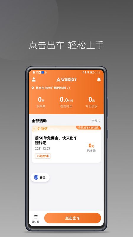 安渝出行_图片1