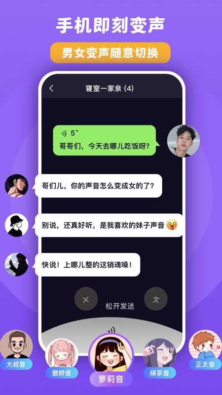 百变魔音_图片2