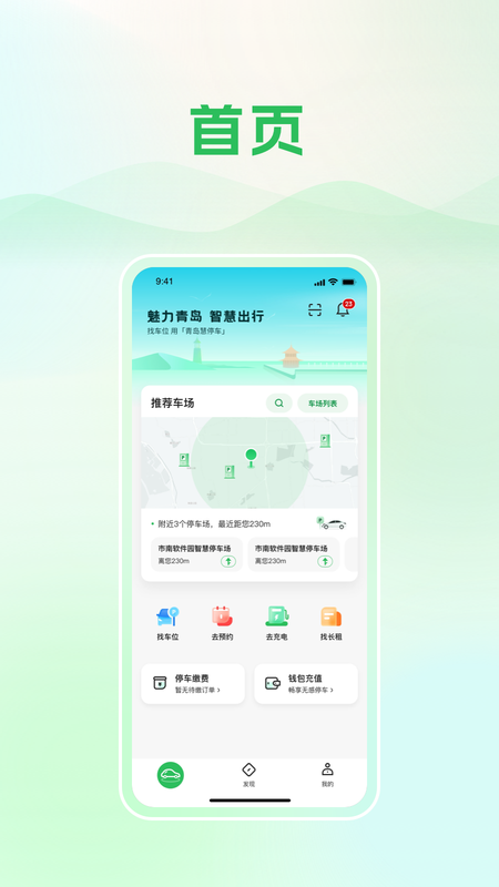 青岛慧停车_图片1