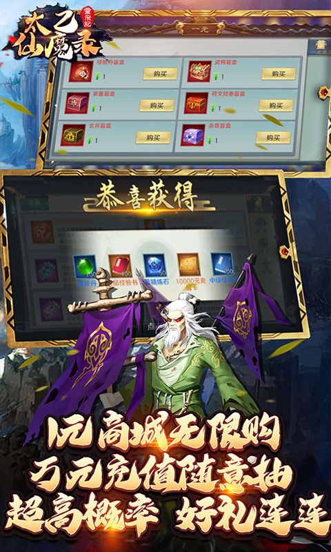 太乙仙魔录之灵飞纪送1830真充版_图片5