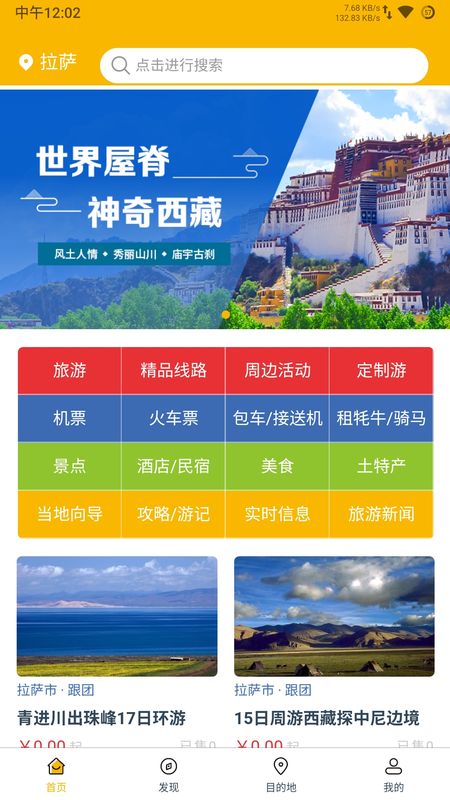 西藏游_图片1