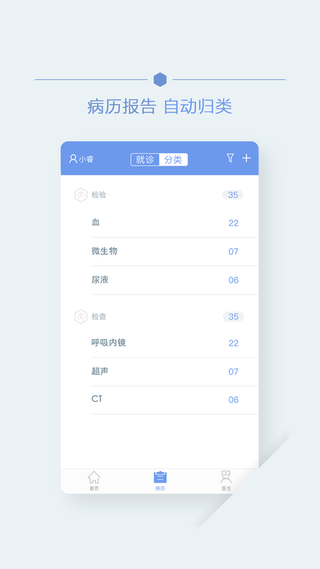 首钢云病历_图片3