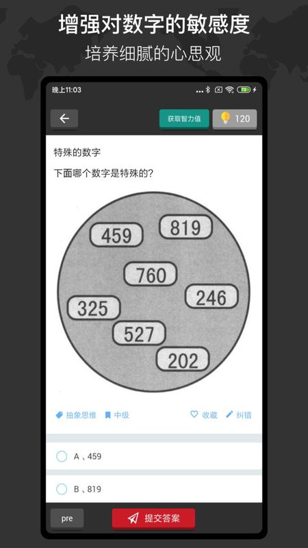 多练思维训练_图片4