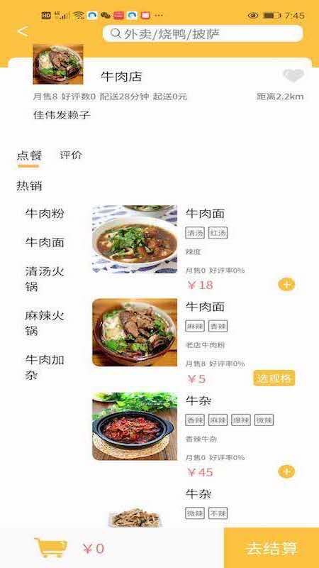 慕橙外卖_图片2