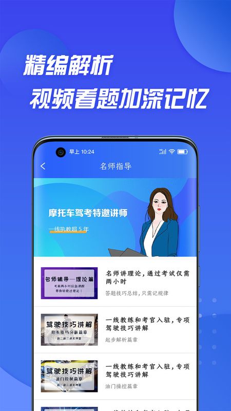 摩托车驾照考证通_图片4