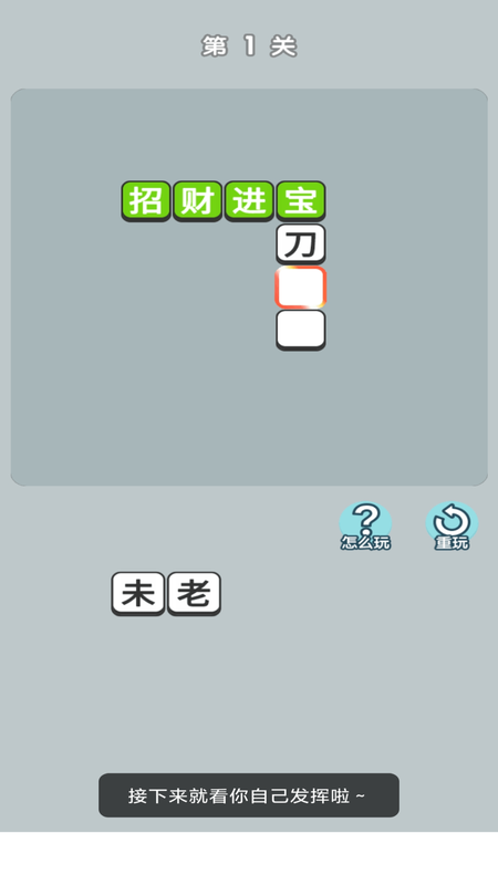 成语小财神_图片3