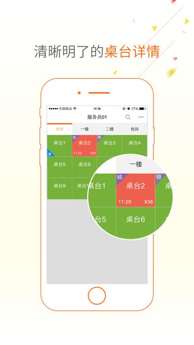 点菜宝2 0_图片4