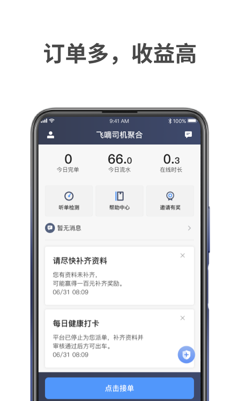 飞嘀车主_图片1