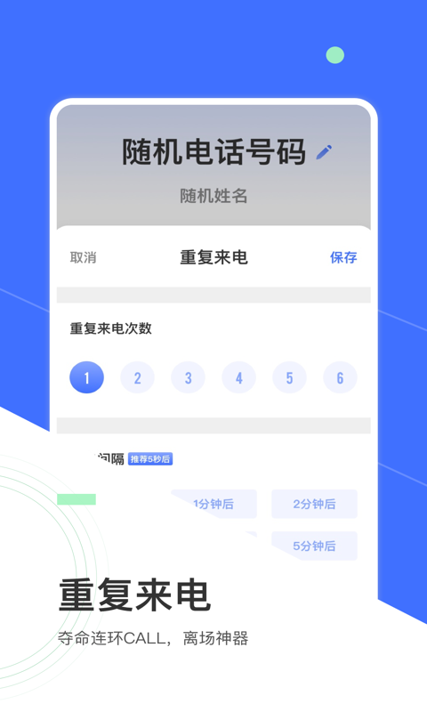 来电模拟_图片4
