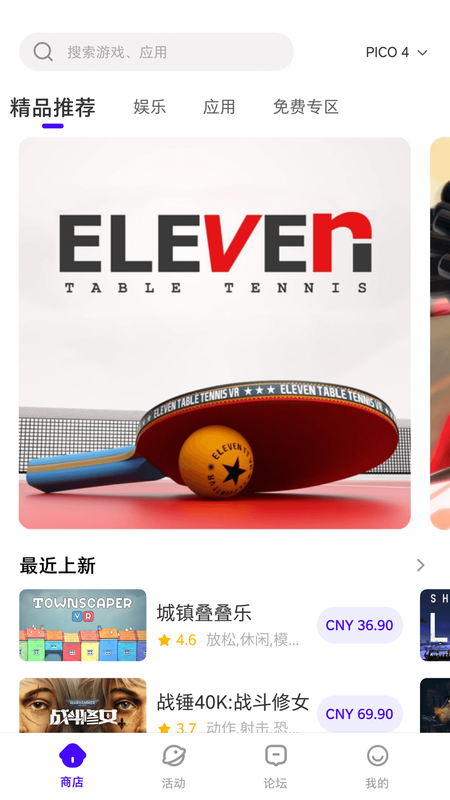PICO VR助手_图片1