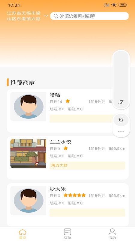 慕橙外卖_图片3