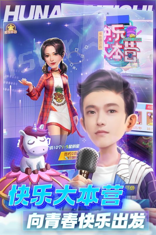 湖南卫视芒果小镇游戏_图片3