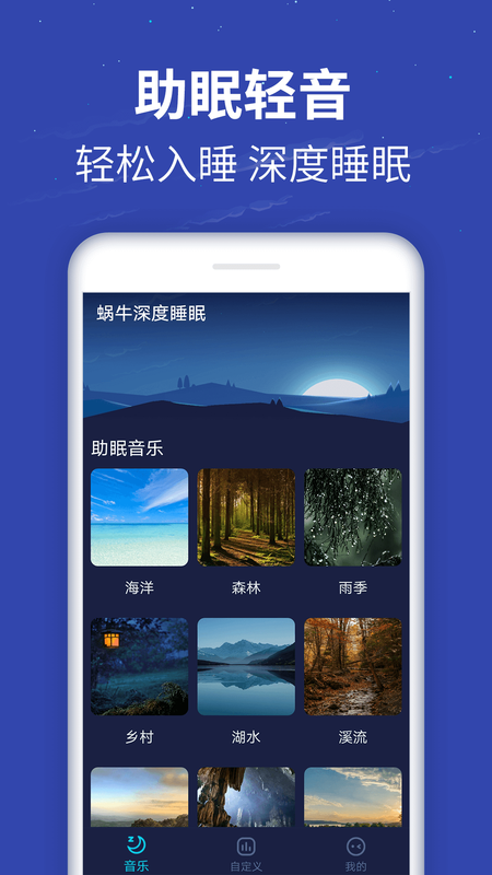 蜗牛深度睡眠_图片2