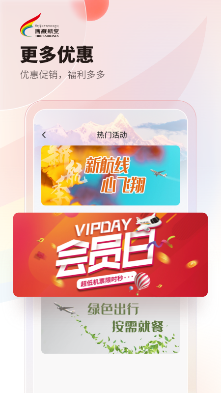 西藏航空_图片5
