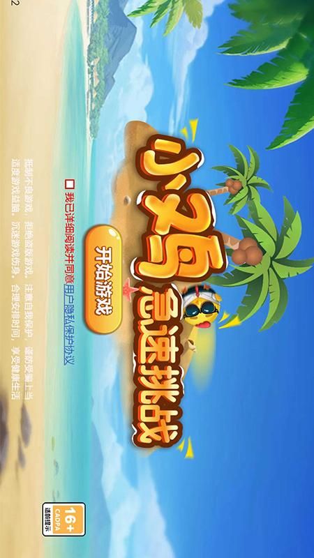 小鸡急速挑战_图片1