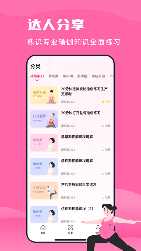 孕妇瑜伽教程_图片3