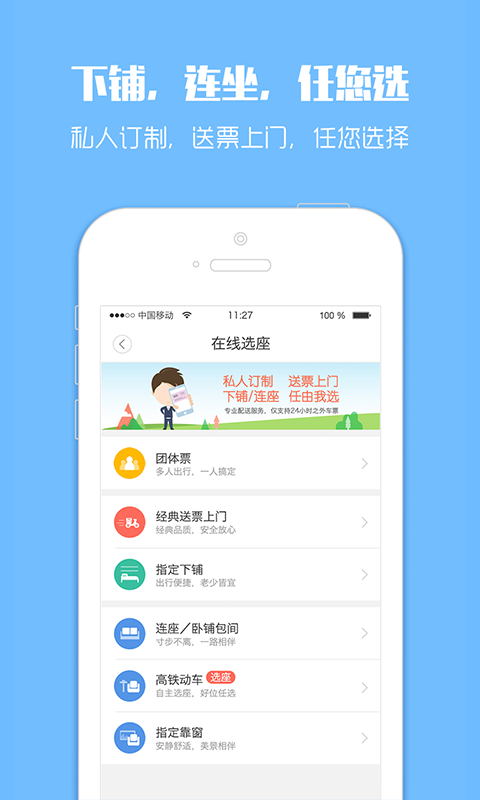 订票助手_图片4