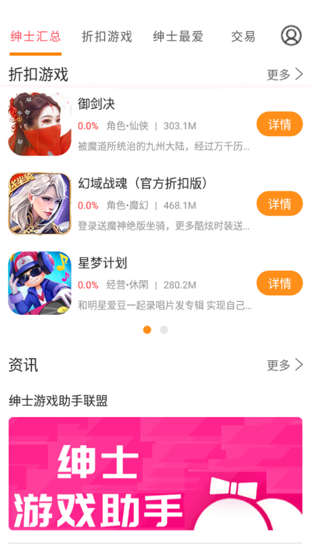 绅士游戏助手_图片1