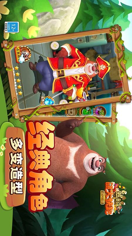 熊出没之熊大快跑2018_图片2