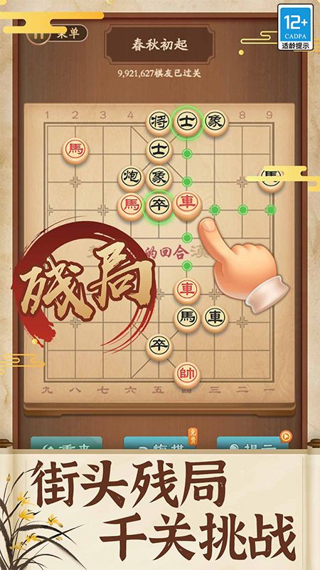 中国象棋巅峰争霸_图片4