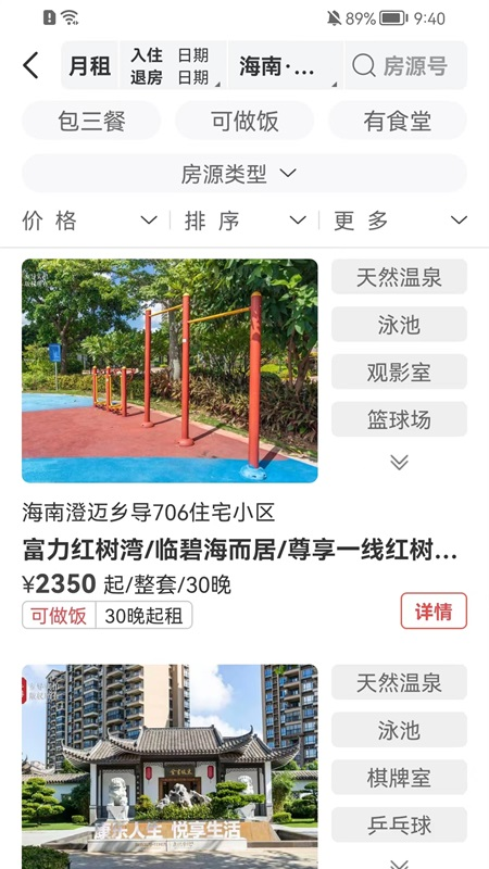 乡导康养旅居_图片2