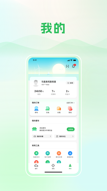 青岛慧停车_图片4