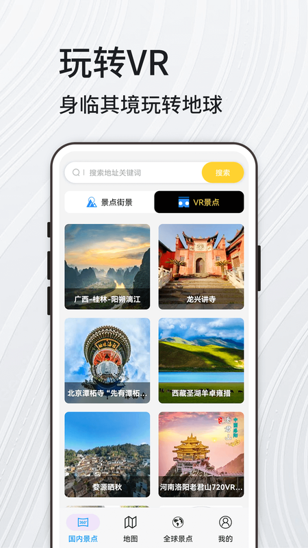 高清VR实景地图_图片1