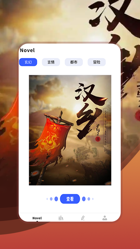 顶点小说阅读器_图片2