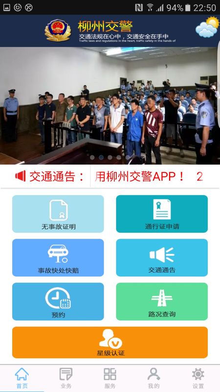柳州交警_图片2