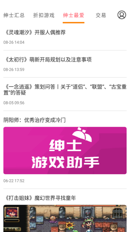 绅士游戏助手_图片3