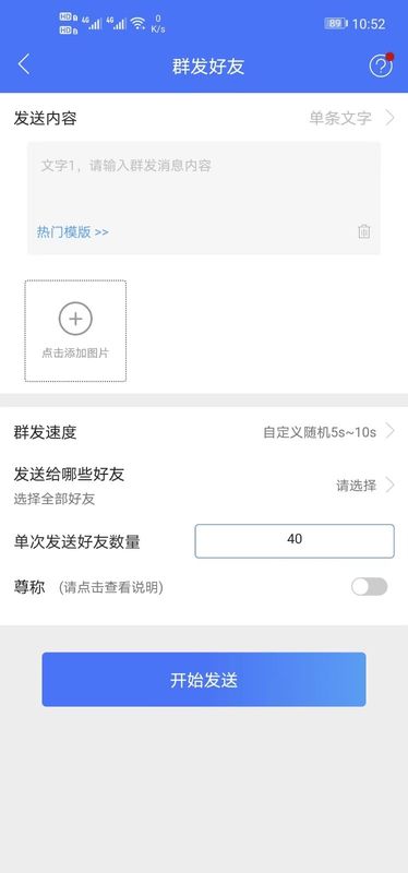 微商工具大师_图片3