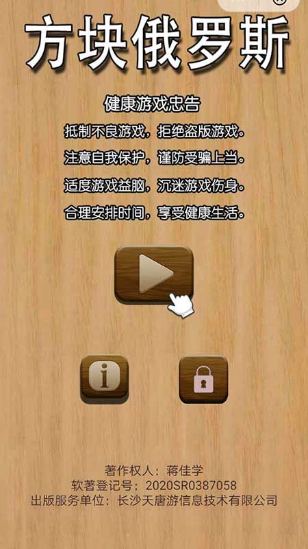 方块俄罗斯_图片2
