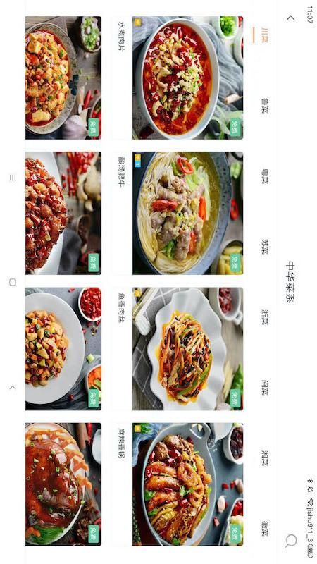 掌厨智能菜谱HD_图片2