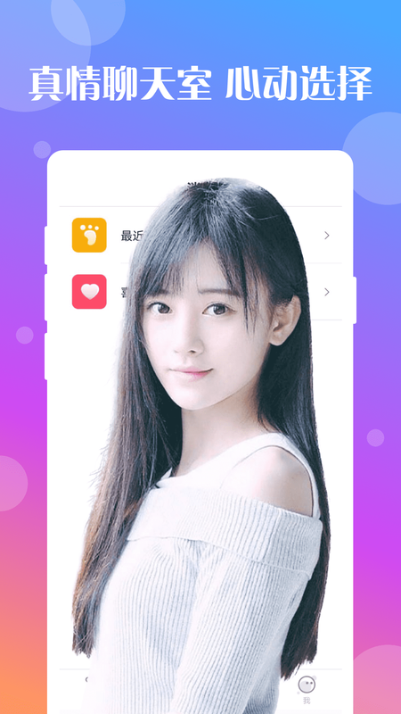 就聊天交友_图片3