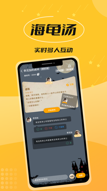 本本丸剧本杀_图片1