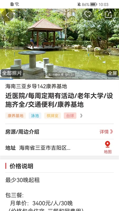 乡导康养旅居_图片3