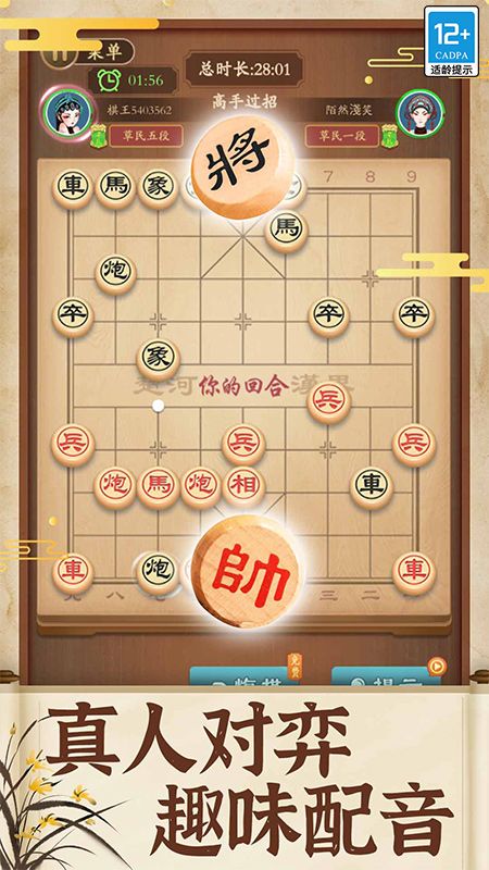 中国象棋巅峰争霸_图片2
