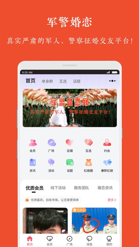 军警婚恋_图片1