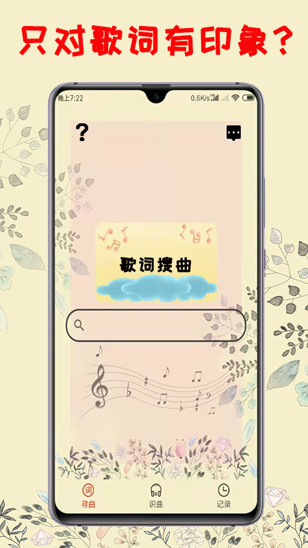 听歌识曲_图片3