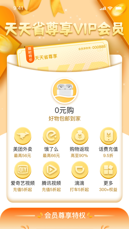 天天省优惠_图片3