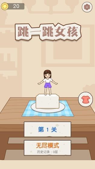 豆腐跳一跳免费版_图片2