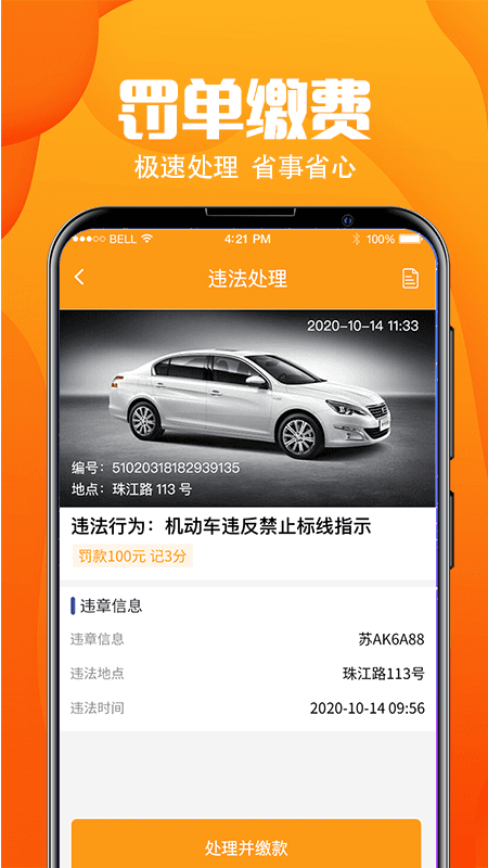 交管查违章_图片2
