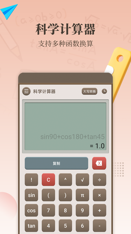 最强计算器_图片1