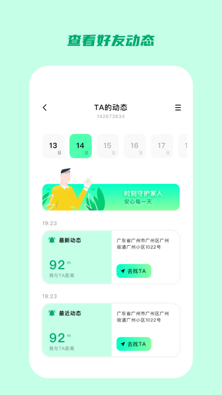 zenly安卓版_图片3